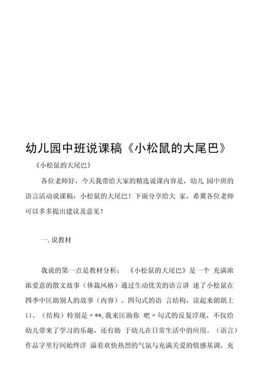幼儿园诗歌说课稿,如何设计才能更生动有效?-图2 幼儿园诗歌说课稿,如何设计才能更生动有效?-图2