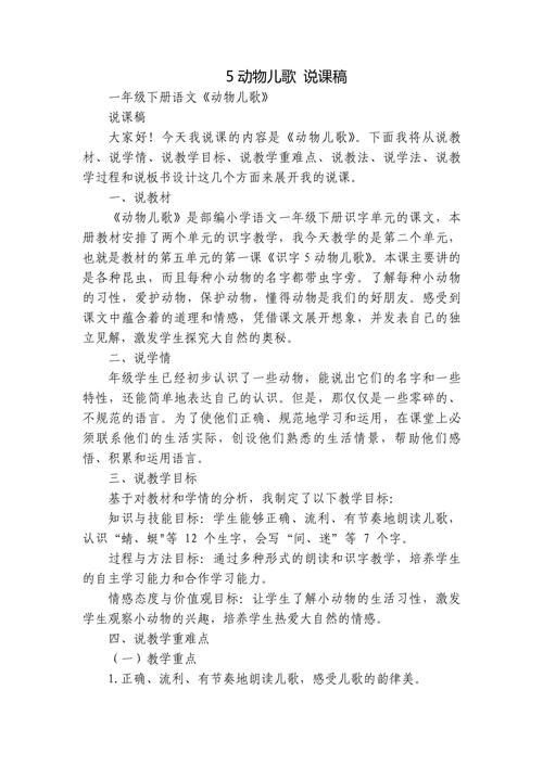 幼儿园诗歌说课稿，如何设计才能更生动有效？-图3