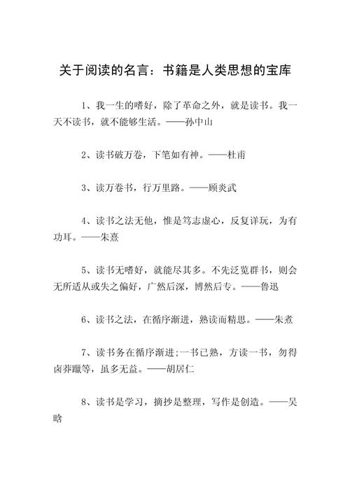 与书籍有关的名人名言，与书籍有关的名人名言1000句-图2