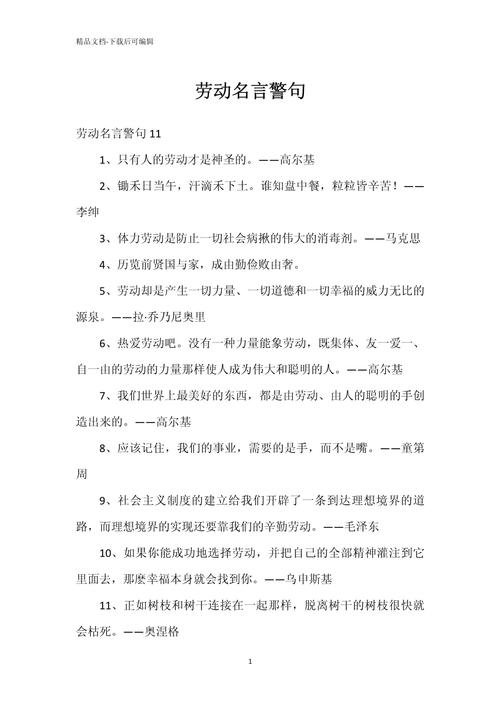 劳动励志名言警句,劳动励志名言警句大全-图3 劳动励志名言警句,劳动励志名言警句大全-图3