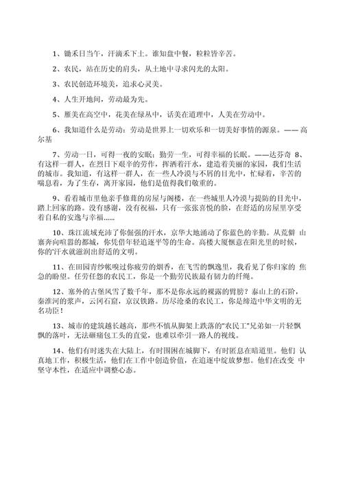 劳动励志名言警句,劳动励志名言警句大全-图2 劳动励志名言警句,劳动励志名言警句大全-图2
