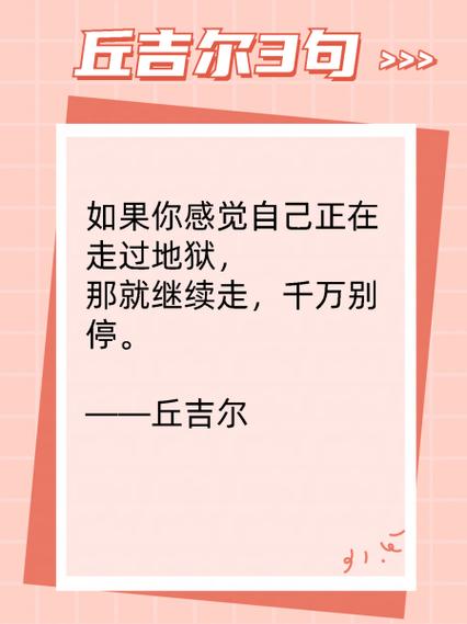 丘吉尔 名言，丘吉尔名言警句-图2