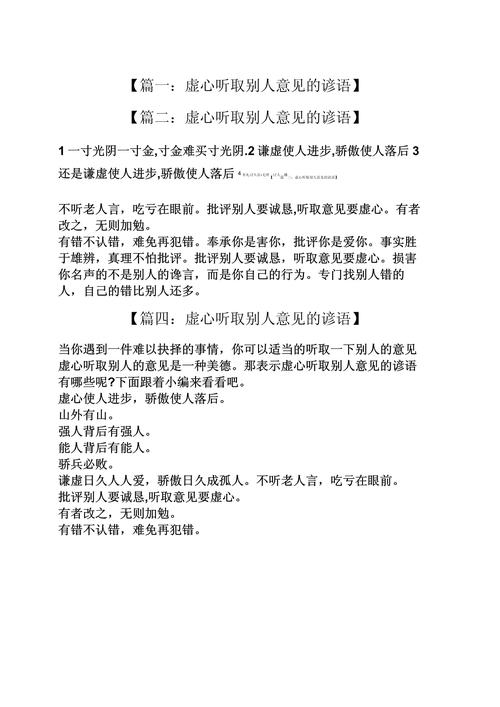 听取别人的意见的名言,听取别人的意见的名言警句-图1 听取别人的意见的名言,听取别人的意见的名言警句-图1