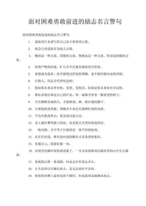 突破困难的名言,突破困难的名言名句-图2 突破困难的名言,突破困难的名言名句-图2
