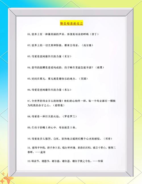 母亲节名言名句，藏着怎样的深情与智慧？-图1