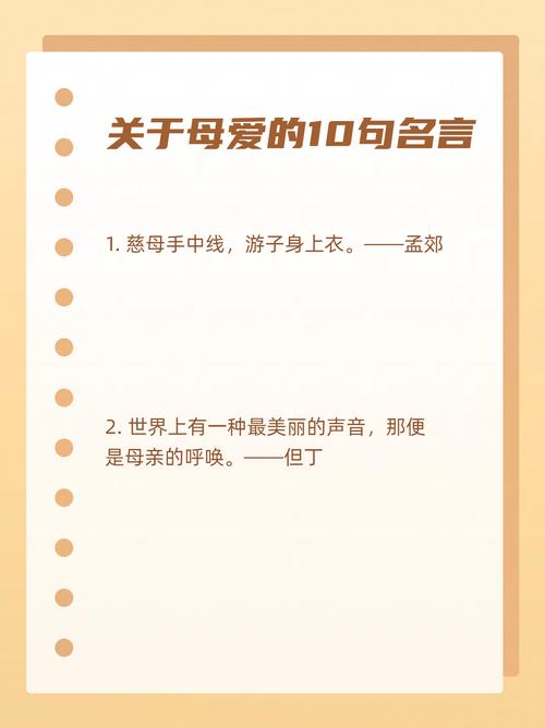 母亲节名言名句，藏着怎样的深情与智慧？-图2