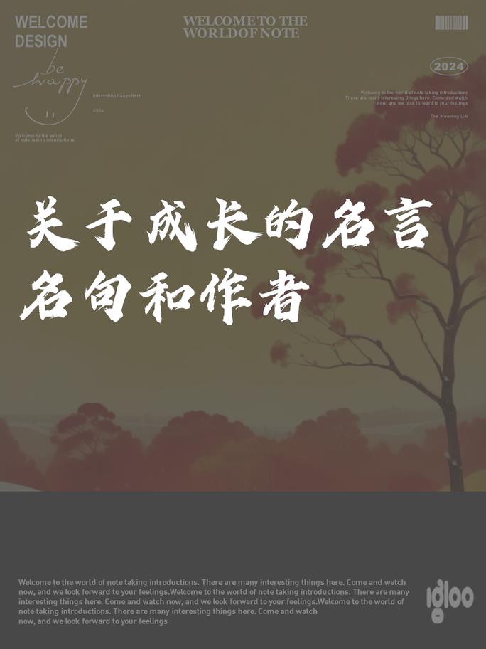 名言里的长大，究竟藏着怎样的成长真相？-图2