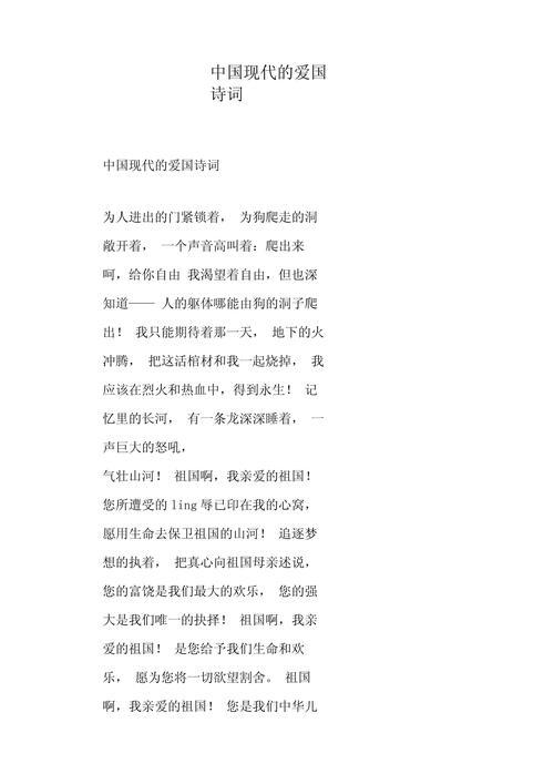 现代的爱国诗歌,现代的爱国诗歌有哪些-图3 现代的爱国诗歌,现代的爱国诗歌有哪些-图3