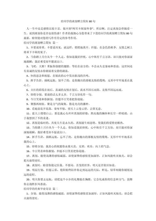 关于离别的名言警句,关于离别的名言警句给同学-图1 关于离别的名言警句,关于离别的名言警句给同学-图1