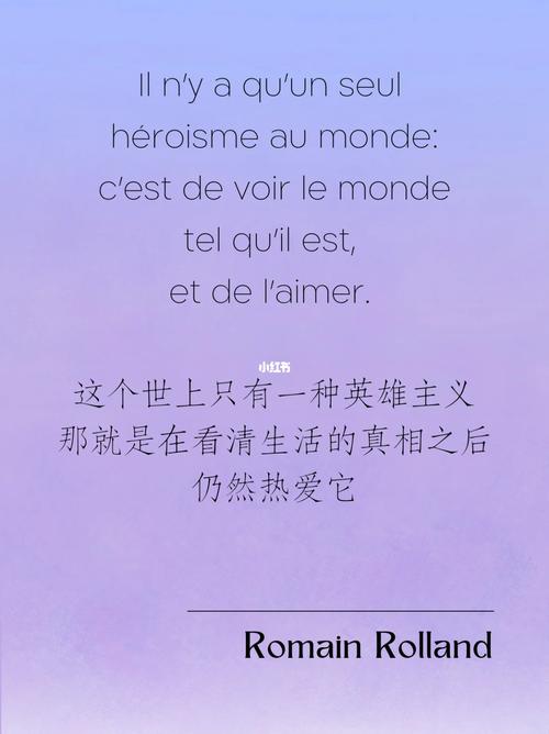 法语名人名言，法语名人名言励志-图3