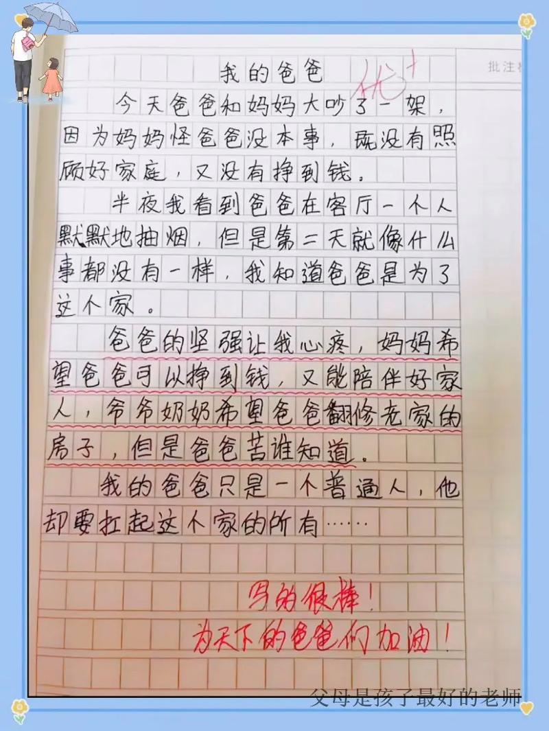 仿写假如我是爸爸诗歌,仿写假如我是爸爸诗歌的作文-图2 仿写假如我是爸爸诗歌,仿写假如我是爸爸诗歌的作文-图2