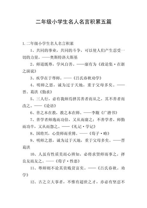 二年级名言名句,二年级名言名句积累-图1 二年级名言名句,二年级名言名句积累-图1