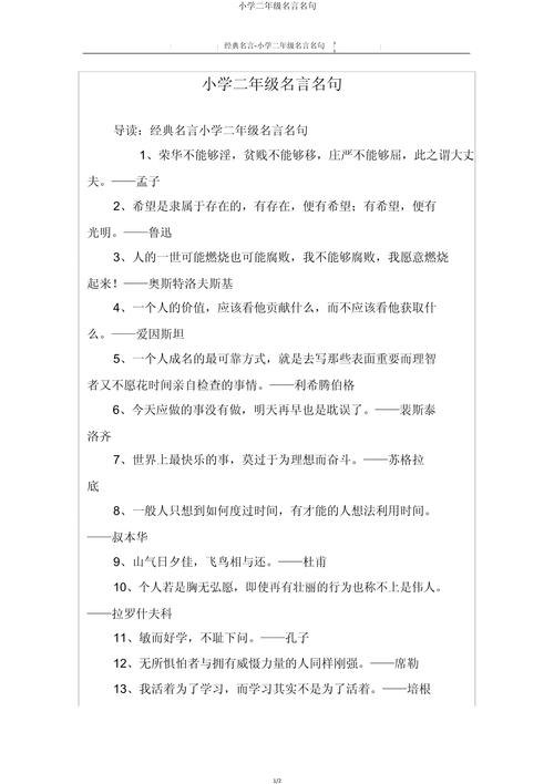 二年级名言名句,二年级名言名句积累-图2 二年级名言名句,二年级名言名句积累-图2