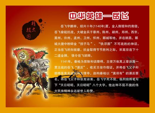关于岳飞的名言,关于岳飞的名言名句-图3 关于岳飞的名言,关于岳飞的名言名句-图3
