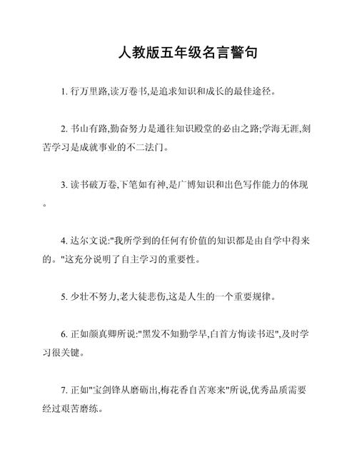 五年级名言名句,五年级名言名句积累-图2 五年级名言名句,五年级名言名句积累-图2