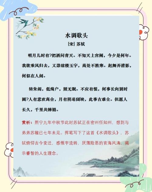 水调歌头如何传诵千古？-图3