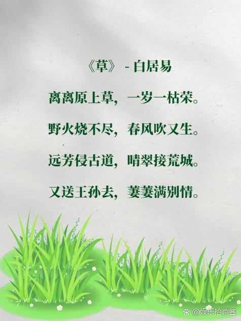 诗歌青草绿,青草绿地诗歌-图2 诗歌青草绿,青草绿地诗歌-图2