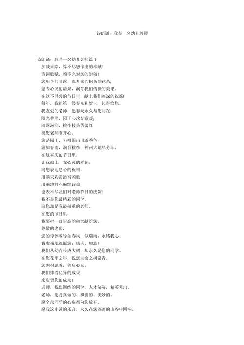 幼儿园老师诗歌朗诵稿，幼儿园老师诗歌朗诵稿大全-图1