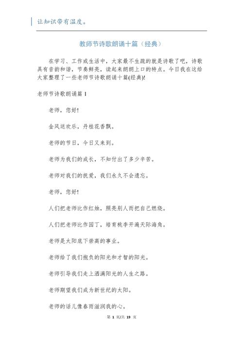 幼儿园老师诗歌朗诵稿，幼儿园老师诗歌朗诵稿大全-图2