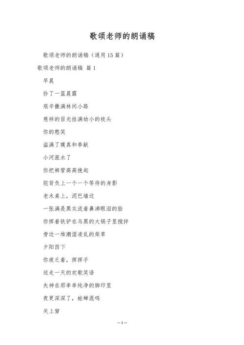 幼儿园老师诗歌朗诵稿，幼儿园老师诗歌朗诵稿大全-图3