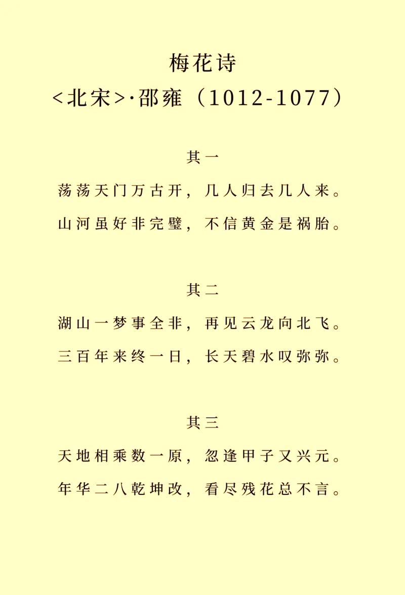 梅诗藏着怎样的冬日魂灵？-图2