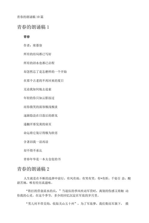 席慕容的诗歌朗诵，席慕容诗歌朗诵《青春》-图1