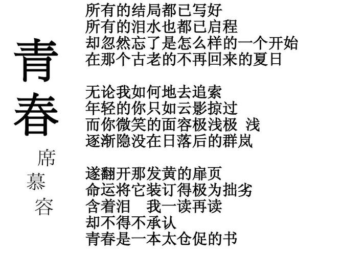 席慕容的诗歌朗诵，席慕容诗歌朗诵《青春》-图3