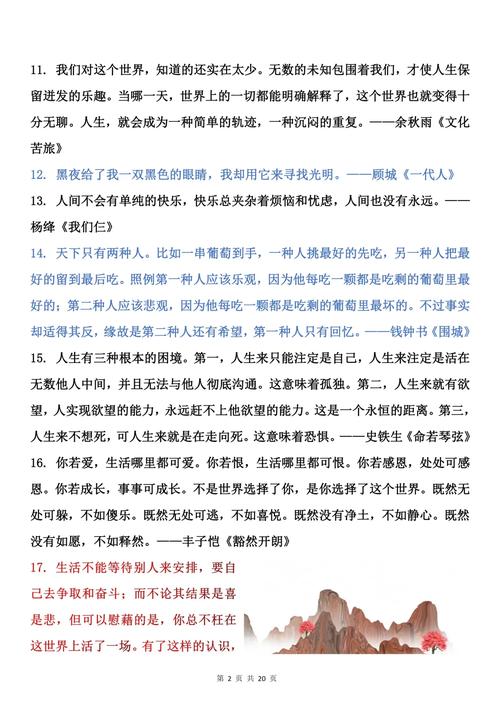 高中语文摘抄名人名言，如何选才更出彩？-图3