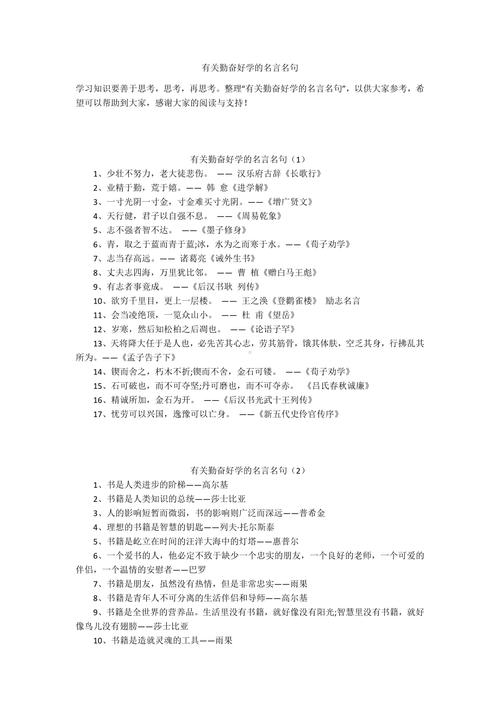 6个字的名言,6个字的名言名句300条-图3 6个字的名言,6个字的名言名句300条-图3