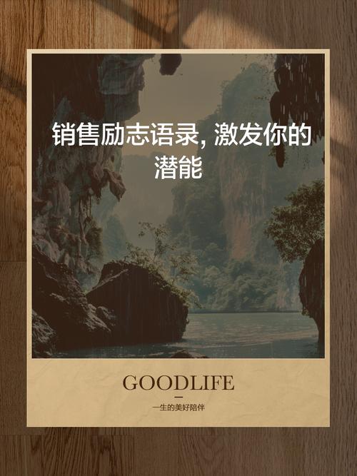 销售激励名言,销售激励名言经典语录-图2 销售激励名言,销售激励名言经典语录-图2