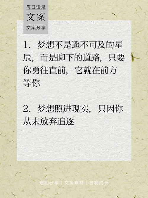 有关追梦的名言,有关追梦的名言警句有哪些呢-图2 有关追梦的名言,有关追梦的名言警句有哪些呢-图2