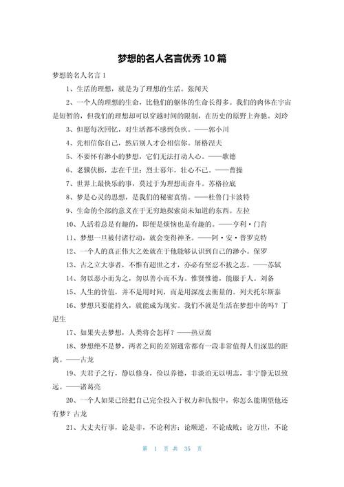 有关追梦的名言,有关追梦的名言警句有哪些呢-图3 有关追梦的名言,有关追梦的名言警句有哪些呢-图3