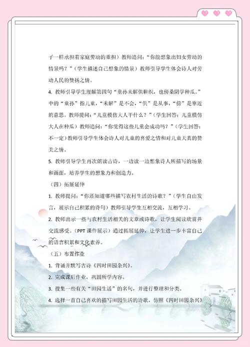 田园诗歌教案，田园诗歌教案中班-图1
