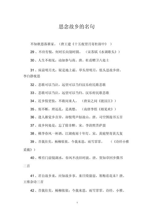 哪些名言道尽思乡愁?-图1 哪些名言道尽思乡愁?-图1