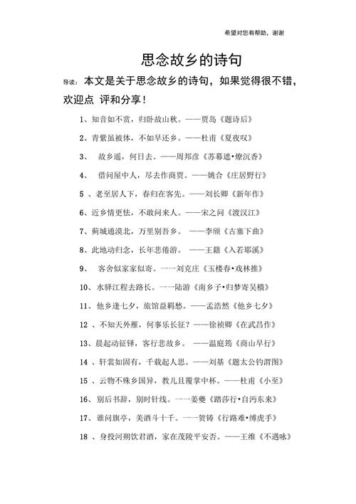 哪些名言道尽思乡愁？-图3