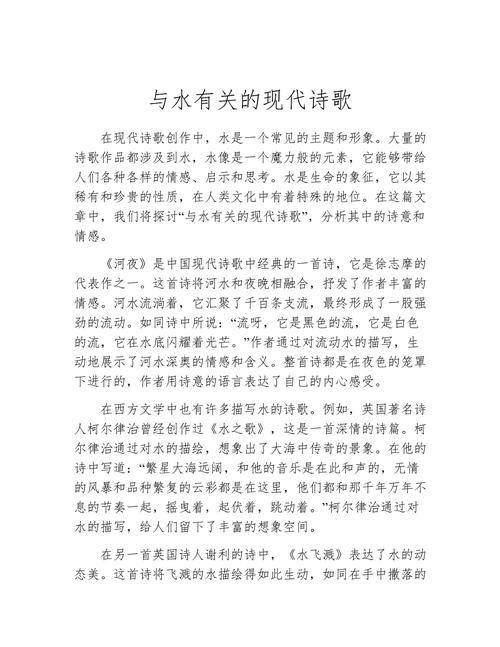 描写水的诗歌文章,描写水的诗歌文章有哪些-图2 描写水的诗歌文章,描写水的诗歌文章有哪些-图2