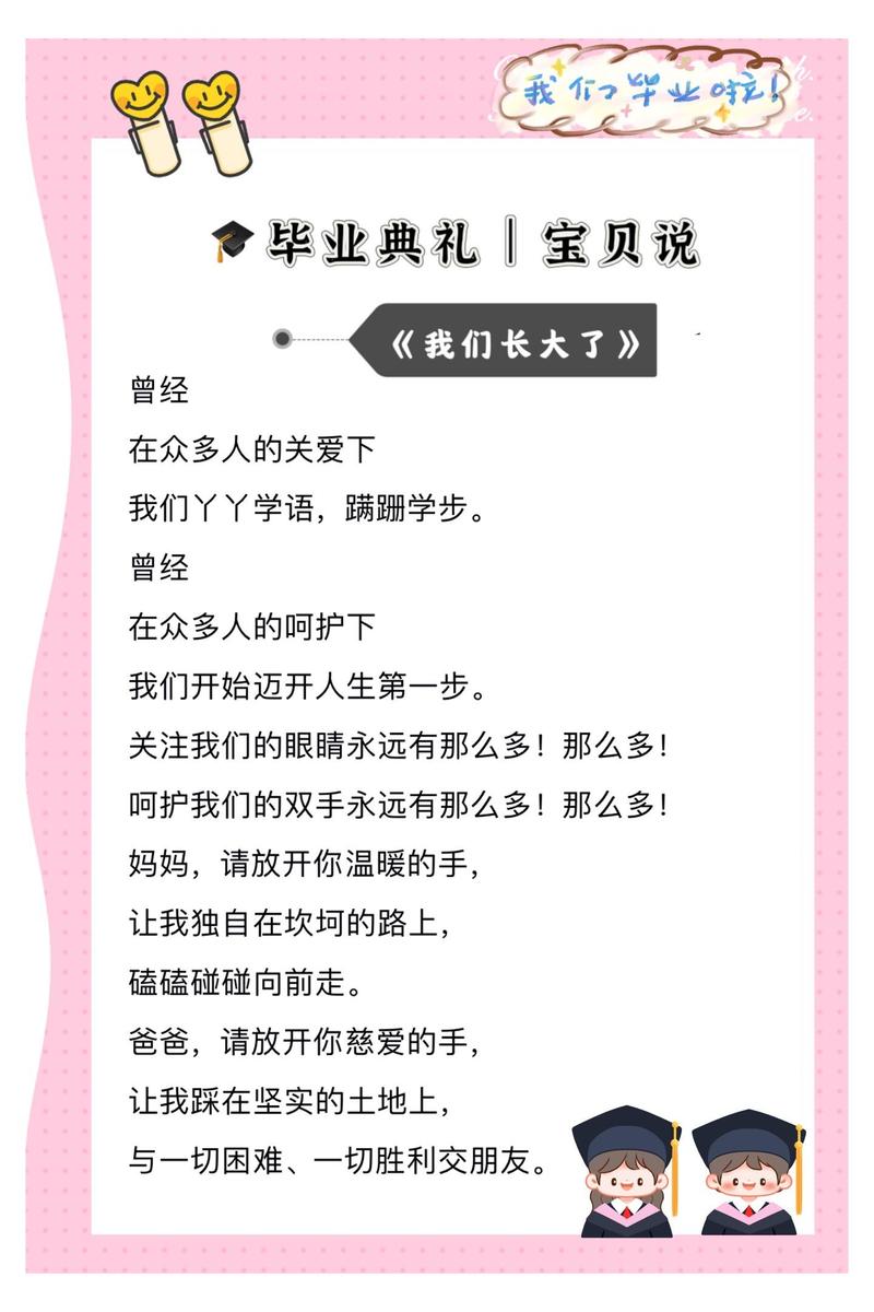 幼儿毕业诗歌朗诵视频,幼儿毕业诗歌朗诵视频大全-图3 幼儿毕业诗歌朗诵视频,幼儿毕业诗歌朗诵视频大全-图3