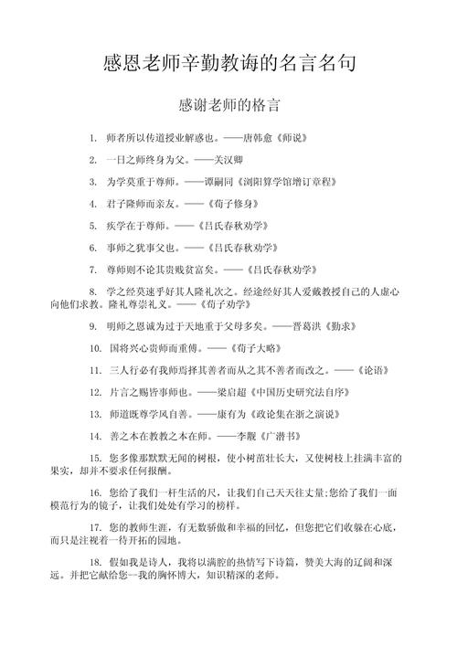 教师榜样的名言,教师榜样的名言名句-图2 教师榜样的名言,教师榜样的名言名句-图2