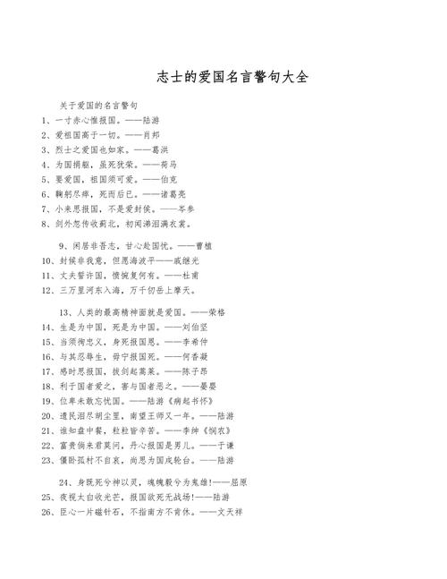 有哪些爱国名言,有哪些爱国名言警句-图2 有哪些爱国名言,有哪些爱国名言警句-图2