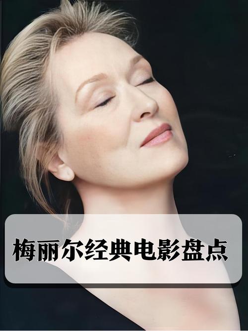 梅丽尔斯特里普名言,梅丽尔·斯特里普名言-图1 梅丽尔斯特里普名言,梅丽尔·斯特里普名言-图1