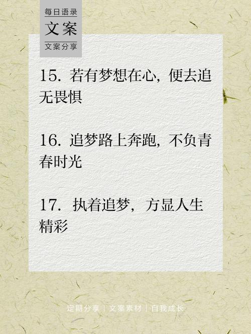 梦想与追求名言,梦想与追求名言名句摘抄-图3 梦想与追求名言,梦想与追求名言名句摘抄-图3