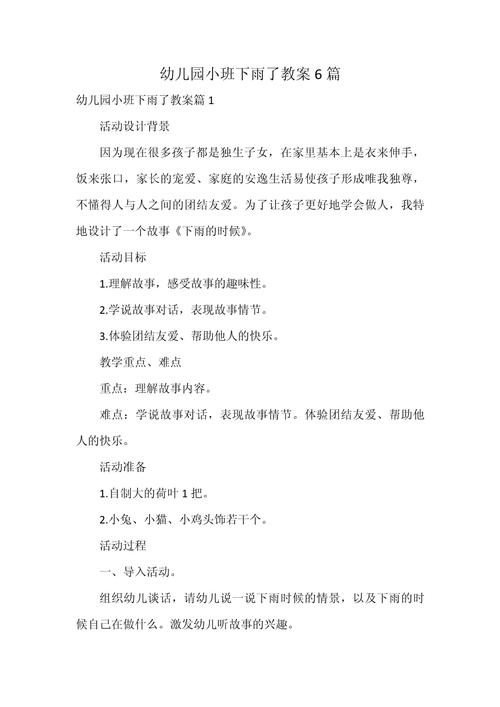 幼儿园诗歌下雨啦，幼儿园诗歌下雨啦教案-图1