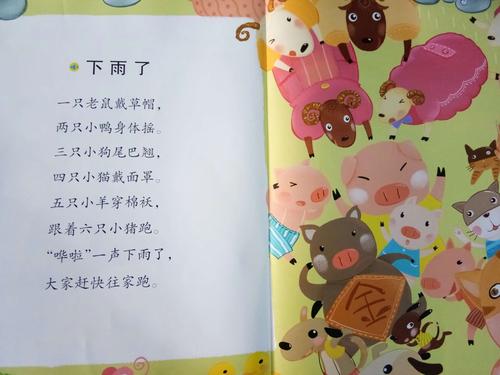 幼儿园诗歌下雨啦，幼儿园诗歌下雨啦教案-图2