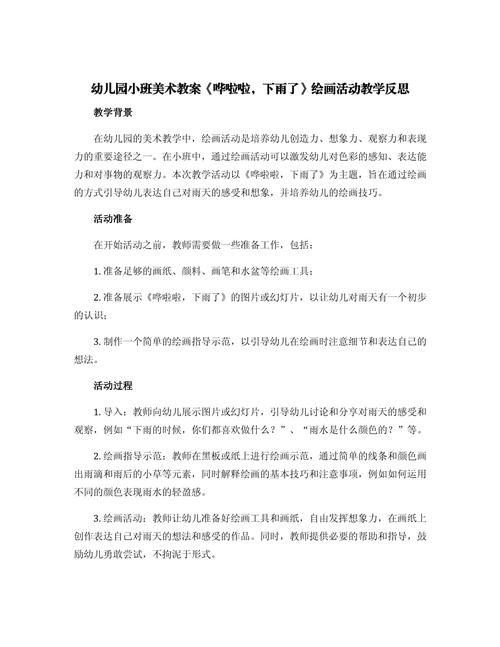 幼儿园诗歌下雨啦，幼儿园诗歌下雨啦教案-图3