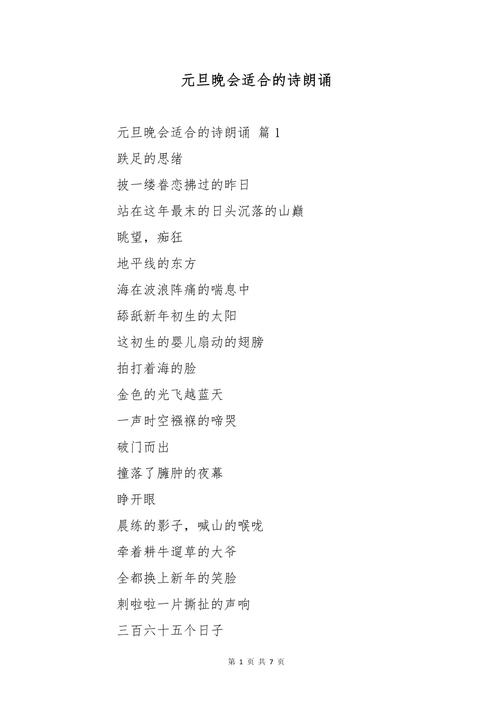 元旦主题诗歌朗诵,元旦主题诗歌朗诵英语-图1 元旦主题诗歌朗诵,元旦主题诗歌朗诵英语-图1