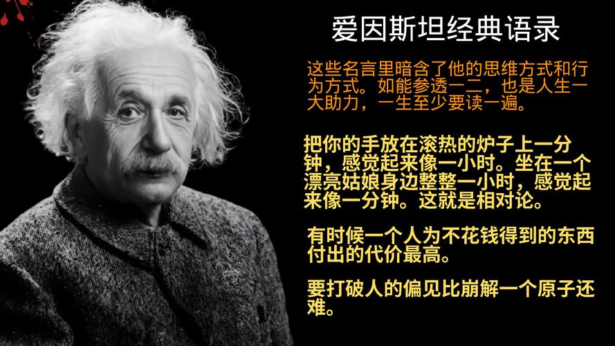 爱因斯坦的名言，爱因斯坦的名言名句成功是靠99的汗水和1的灵感英语-图3
