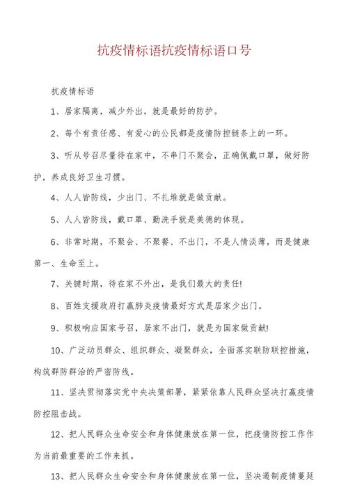 抗病毒的名言,抗病毒的名言有哪些-图1 抗病毒的名言,抗病毒的名言有哪些-图1