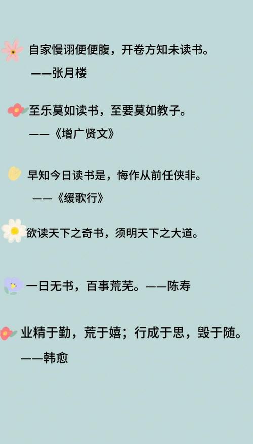 跟读书有关的名言警句，二年级跟读书有关的名言警句-图3