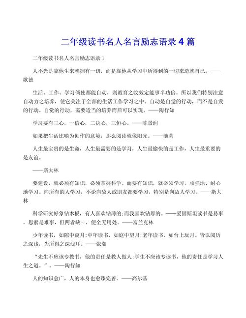 跟读书有关的名言警句，二年级跟读书有关的名言警句-图2