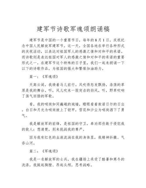 军旗诗歌,军旗诗歌朗诵-图3 军旗诗歌,军旗诗歌朗诵-图3